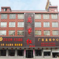 【109號(hào)商鋪】東陽(yáng)市橫店萬(wàn)事紅紅木家具廠(chǎng)